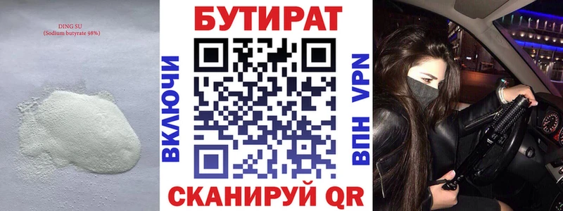 купить закладку  Кимры  Бутират BDO 
