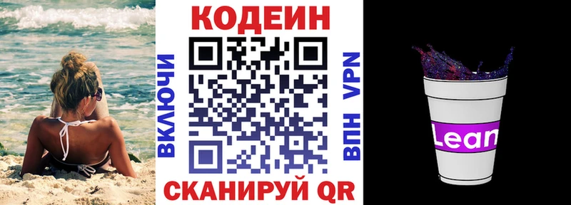 мориарти клад  Кимры  Codein напиток Lean (лин) 